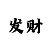时时彩走势图彩经